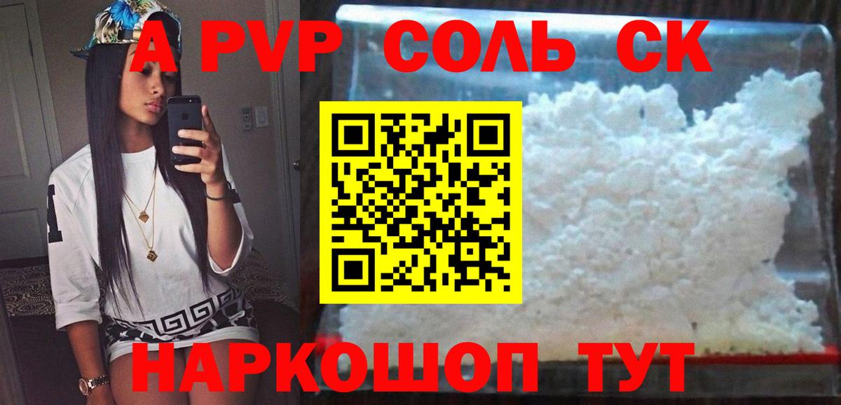 A PVP мука  APVP  Вход с VPN  Шарыпово  Alpha PVP VHQ 
