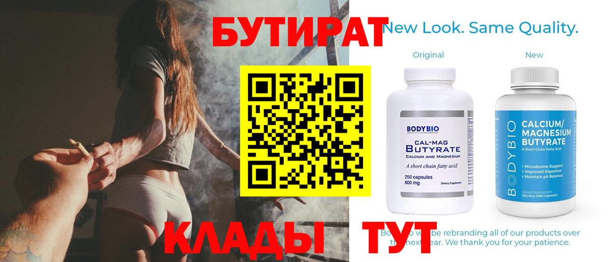 БУТИРАТ BDO  Вход с VPN  Шарыпово 
