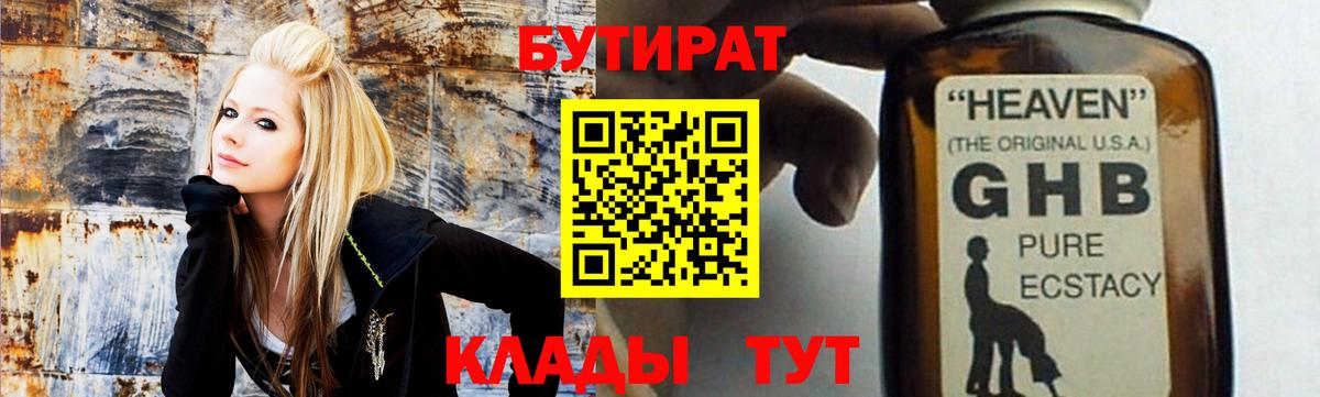 Бутират жидкий экстази Шарыпово