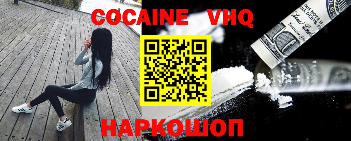 КОКАИН VHQ Шарыпово