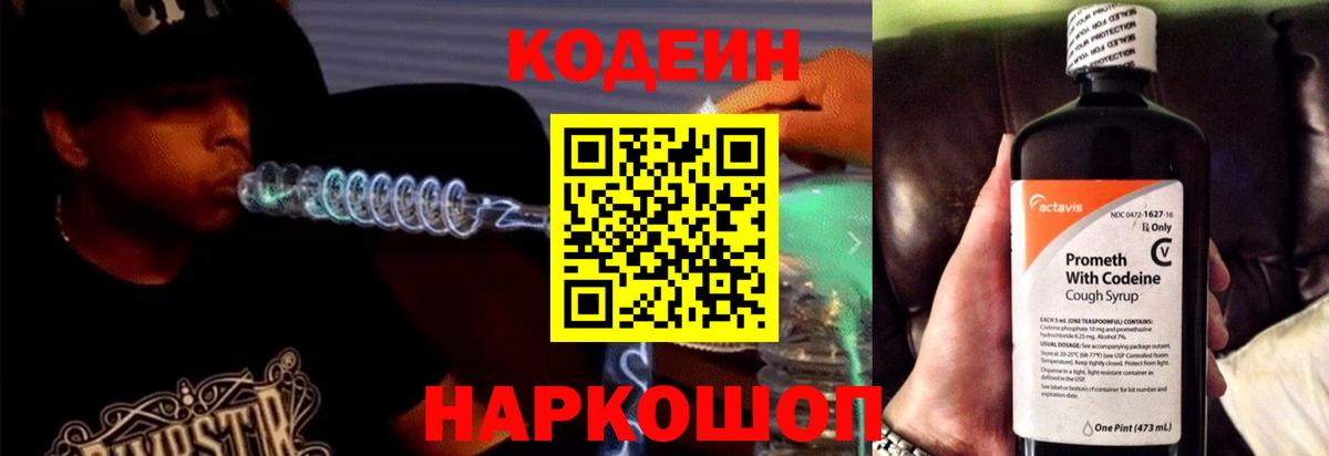 Кодеиновый сироп Lean напиток Lean (лин) Шарыпово