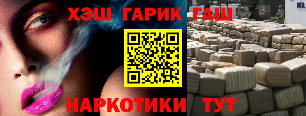 ГАШ гашик Шарыпово