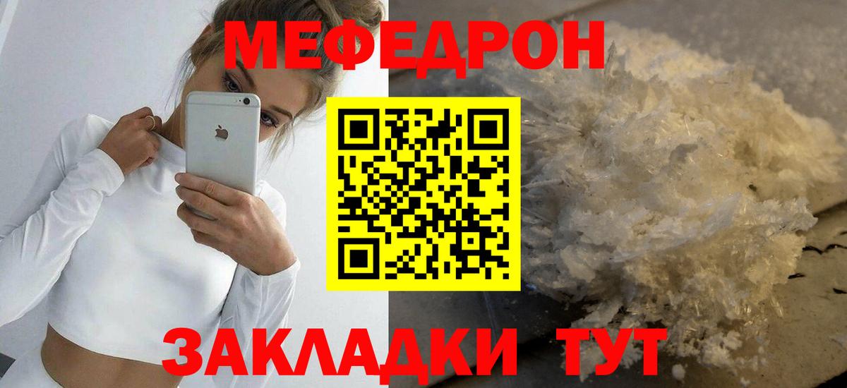 МЯУ-МЯУ кристаллы  Вход с VPN  Меф  Шарыпово  МЕФ  Меф мука 